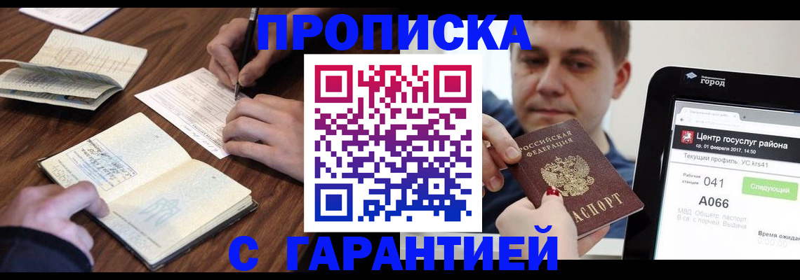 прописка для школы в Карачеве
