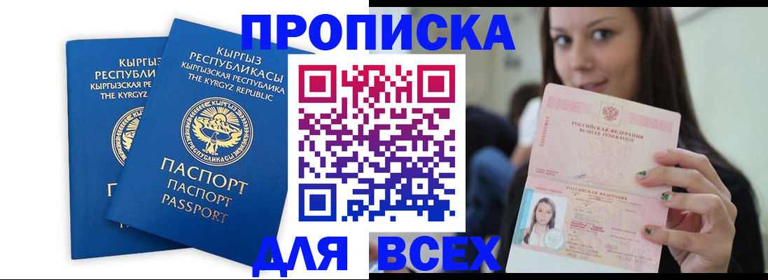 временная регистрация для всех в Карачеве
