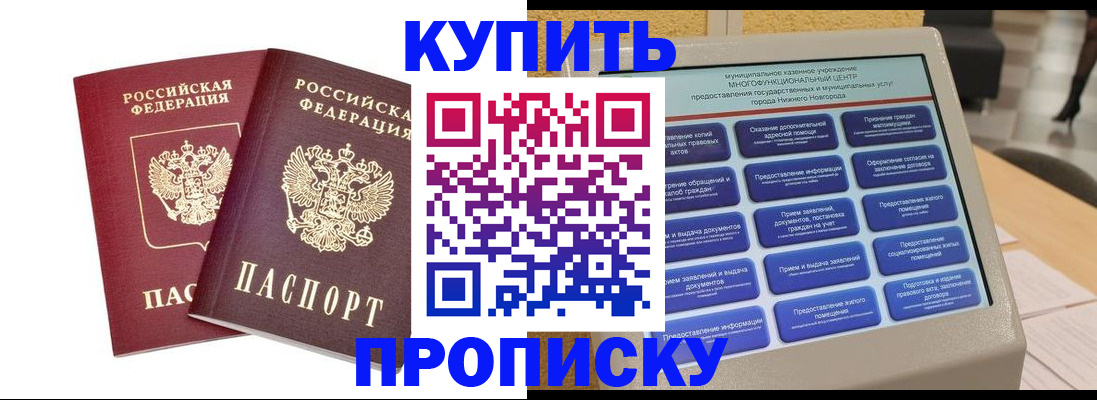 прописка от собственника в Карачеве